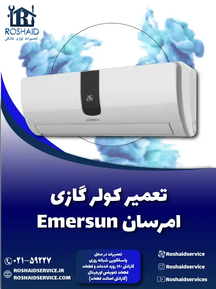 تعمیر کولر گازی امرسان